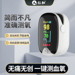 仁和 血氧检测仪 指夹式心电监护仪家用心率监测指脉氧仪血氧饱和度检测仪氧饱夹 1盒装