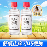 Ricqles 小程序：双飞人薄荷爽水套装家中常备舒缓止痒含75%酒精 爽水3ml*2