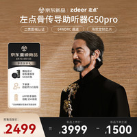 左点 骨传导助听器G50 pro中老年耳聋轻中度G4605送长辈礼物