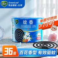 绿叶 无香型 电热蚊香片  60片