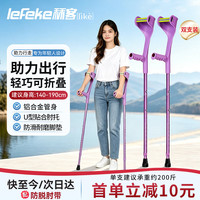 秝客 拐杖年轻人崴脚便捷医用肘拐康复行走可折叠老人手杖骨折专用双支