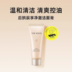 后 The history of Whoo）天气丹拱辰享气韵生润颜水沄洗面奶保湿温和清洁提亮肤色 拱辰享洁面40ml*1试用