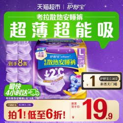 护舒宝 防漏考拉安睡裤安心裤裤型卫生巾超长夜用组合装L码可选