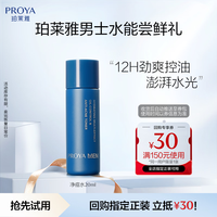 珀莱雅 男士保湿水