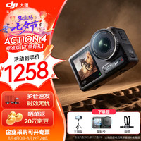 大疆 Osmo Action 4 运动相机 标准套装