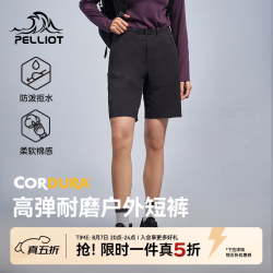 伯希和 P系列 户外快干短裤男女CORDURA防泼水耐磨登山裤 漫暮黑