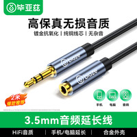 毕亚兹 立体声 音频线