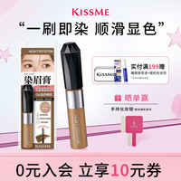kiss me HEAVY ROTATION精巧柔雾染眉膏 04自然裸棕