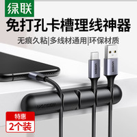 绿联 线缆收纳整理 电脑桌面理线器