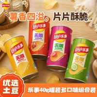 乐事 薯片无限罐装40g*7罐，多口味可选