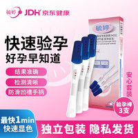 毓婷 验孕棒3支安心套装早早孕HCG诊断试剂验孕怀孕早孕试纸一周可测