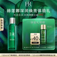 赫莲娜 绿宝瓶新肌水10ml修护保湿补水抗皱护肤品试用装