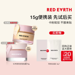 红地球 妆前贴贴霜妆前乳打底隔离保湿服帖不卡粉