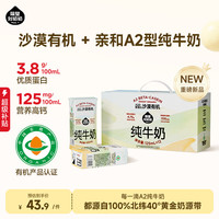 隔壁刘奶奶 沙漠有机A2β-酪蛋白纯牛奶125ml*12盒