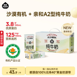 隔壁刘奶奶 沙漠有机A2β-酪蛋白纯牛奶125ml*12盒