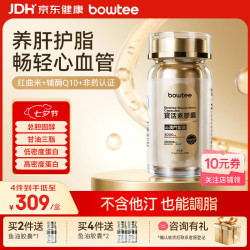 Bowtee 宝活素红曲米胶囊专利0他汀呵护血脂心脑血管胆固醇健康30粒