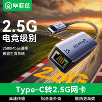 毕亚兹 2.5G外置网卡 Type-C千兆有线网卡