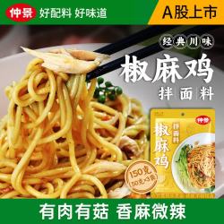 仲景 上海葱油酱 葱油拌面拌粉酱荞麦面小香葱油汁炸酱面条酱小袋装 椒麻鸡拌面料50gx3袋