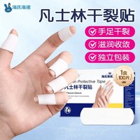 88VIP：海氏海诺 凡士林手部干裂防裂贴100片