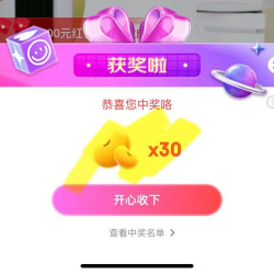 宝藏姐妹团直播间 抽中30豆