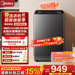 美的 波轮洗衣机全自动12kg大容量家用专利免清洗不锈钢立方内桶12h智能预约
