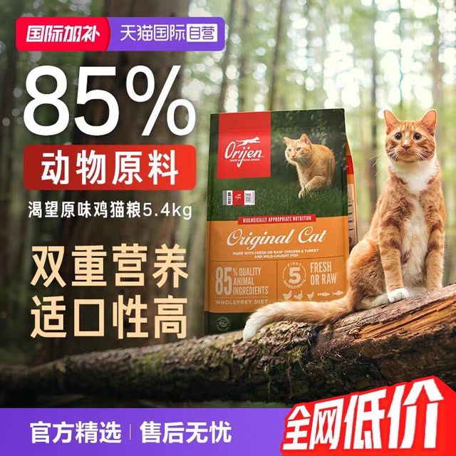 88VIP：Orijen 渴望 |渴望原味鸡肉猫粮5.4kg全价幼猫成猫