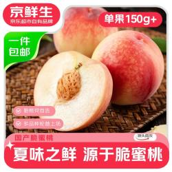 京鲜生 山西脆蜜甜桃 净重8斤 单果150g+ 生鲜水果 源头直发 脆蜜甜桃 8斤装