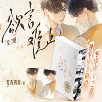 移动端：欲言难止 西西弗独家函套刷边版 上下两册套装 超人气作家麦香鸡呢 酸涩文代表作 青春言情小说 西西弗书店