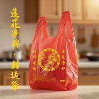移动端：玺琪 红色垃圾袋塑料袋除秽拉吉转运袋丢旧衣服加厚家用手提式大号吉祥