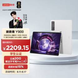 联想 AI平板 拯救者 Y900 11.1英寸 8GB+256GB Wi-Fi 冰魄白平板电脑