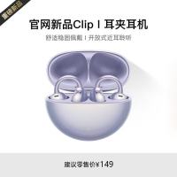 国家补贴：华强北顶配 华强北 Clip2 Ultra 蓝牙耳夹式耳机 流光紫 全景音效 AI降噪
