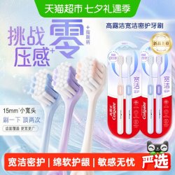 高露洁 宽洁密护双翼凸面软毛牙刷慢回弹解压牙龈按摩不怕敏感