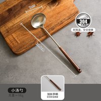 移动端：舍里 加长304不锈钢锅铲家用炒勺耐高温胡桃木柄炒铲汤勺漏勺套装