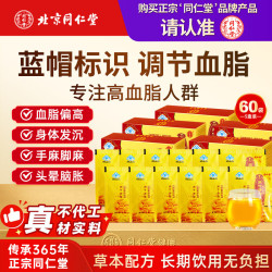 同仁堂 北京同仁堂清脂茶辅助降血脂调节三高脂肪肝辅助减脂养生12袋*5盒