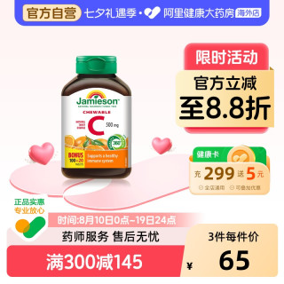 移动端、88VIP：Jamieson 维生素cvc咀嚼片维c果肉120片橙味进口VC维他命C