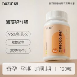 NUZII 滋易新西兰有机海藻钙维d孕妇钙片哺乳期备孕女性补钙不便秘