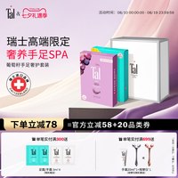 移动端：TAL 瑞士蒂爱丽TAL葡萄籽手膜脚膜美白保湿补水嫩白细嫩手足护理套装