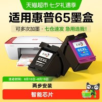 88VIP：彩格 适用惠普65墨盒HP2620 2640 2652 2655打印机3700 3720 3752