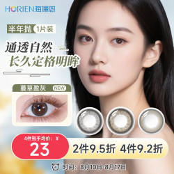 海俪恩 彩色隐形眼镜 小直径美瞳半年抛1片 月出星黑 500度