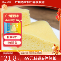 广州酒家 生鲜速食 儿童面点 小米糕120g