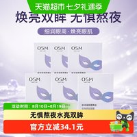 移动端、88VIP：欧诗漫 眼膜贴提亮眼周补水保湿提拉紧致抗皱眼膜6盒30对