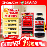 京都念慈菴 2瓶常备装 京都念慈菴 蜜炼川贝枇杷膏 300ml 润肺化痰 止咳平喘 护喉利咽 生津补气 调心降火 咳嗽 念慈庵