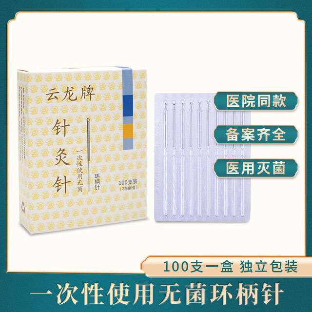 云龙 牌针灸针 一次性无菌中医家用毫针面针针灸专用针100支/盒 0.25*25mm(一寸)