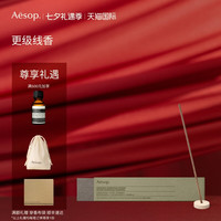 伊索 更级线香 室内香氛家居香薰生日礼物香线