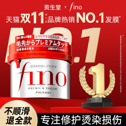 芬浓 资生堂丝蓓绮Fino发膜 230g
