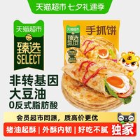 移动端：皇家小虎 手抓饼面皮原味早餐半成品速食懒人食品生鲜儿童家庭装学生商用 (不划算)