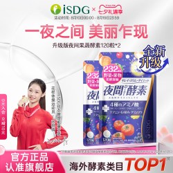 医食同源 夜间果蔬酵素 120粒*2袋