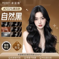 卓蓝雅 染发膏黑色一梳既染男女士专用遮盖白发染发剂不沾头皮官方