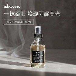 davines 欧艾护发精油135ml滋养效期26.11