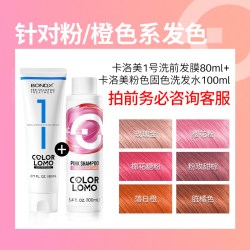 COLOR LOMO 固色洗发水 80ml